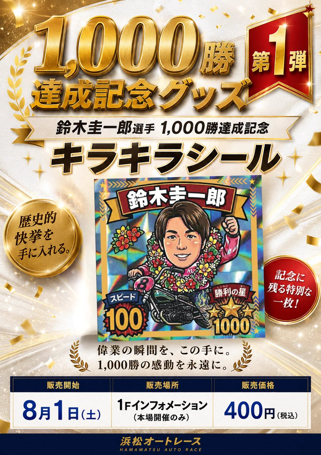 浜松オートレース【公式】 on X: 