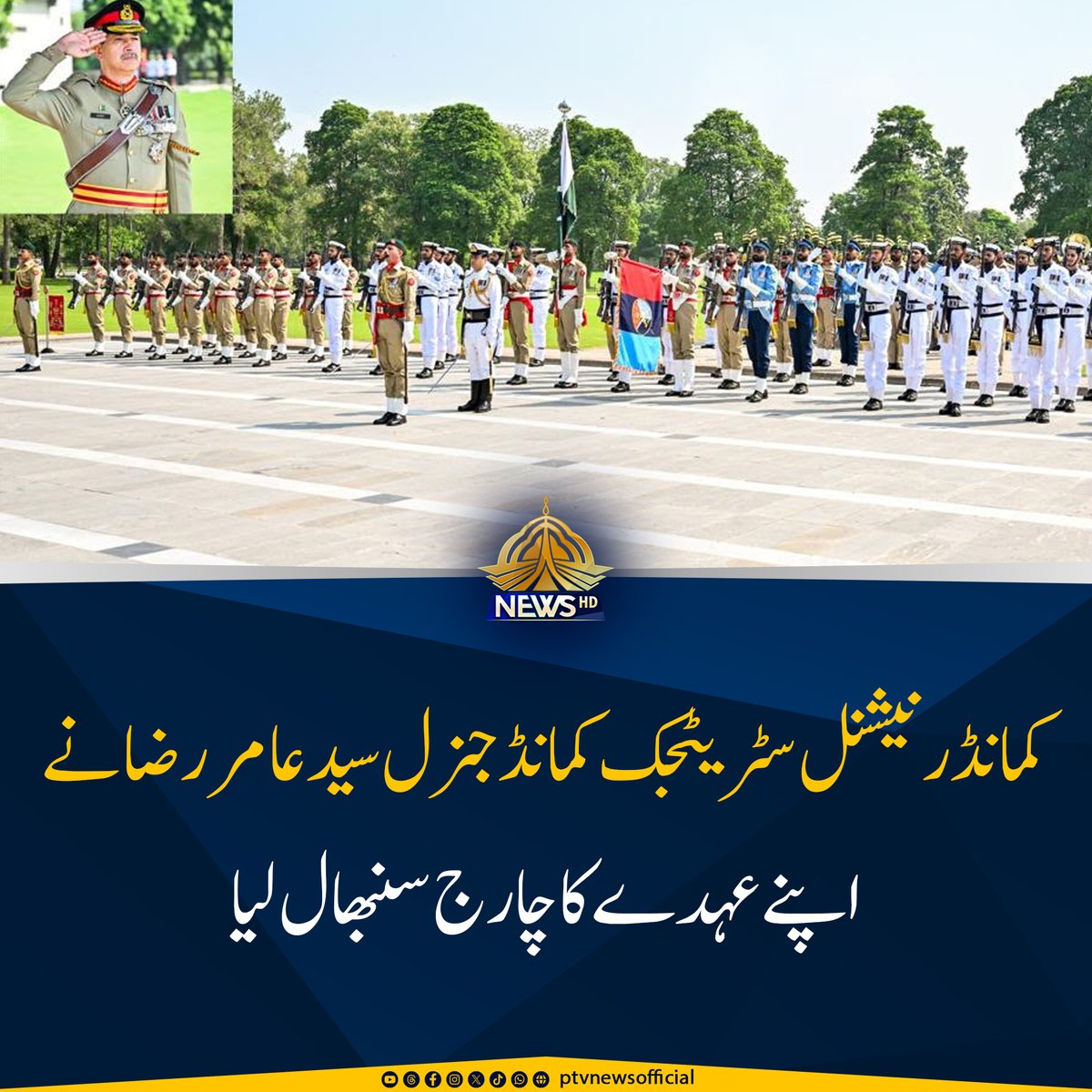 AswadAbbas1's tweet photo. Commander National Strategic Command General Syed Aamer Raza has assumed charge of his office. A smartly turned-out contingent of the Pakistan Army presented a Guard of Honour to General Syed Aamer Raza. 
Commander National Strategic Command General Syed Aamer Raza paid respects at the Martyrs' Monument and laid a floral wreath. General Syed Aamer Raza called on Chief of Defence Forces Field Marshal Syed Asim Munir. 

Field Marshal Syed Asim Munir congratulated General Syed Aamer Raza on assuming command.

#FieldMarshalAsimMunir #latestnews #breakingnews #latest #pakistan #IranWar‌ #USiran