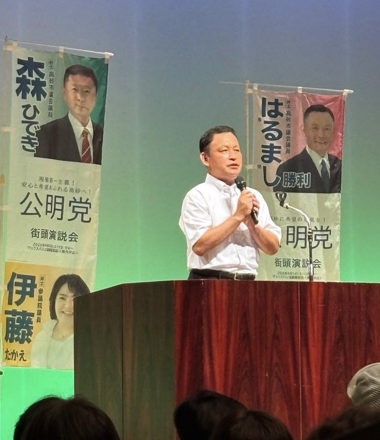 okadataeko0719's tweet photo. 播磨総支部時局講演会
髙砂市長、伊藤たかえ参議院議員をお迎えして、行いました。
髙砂市議会議員選挙、予定候補の3人も力強い抱負を述べられました。
暑い中での選挙戦ですが、全員当選を目指し、頑張ってまいります。 https://t.co/azSVq7PRWg