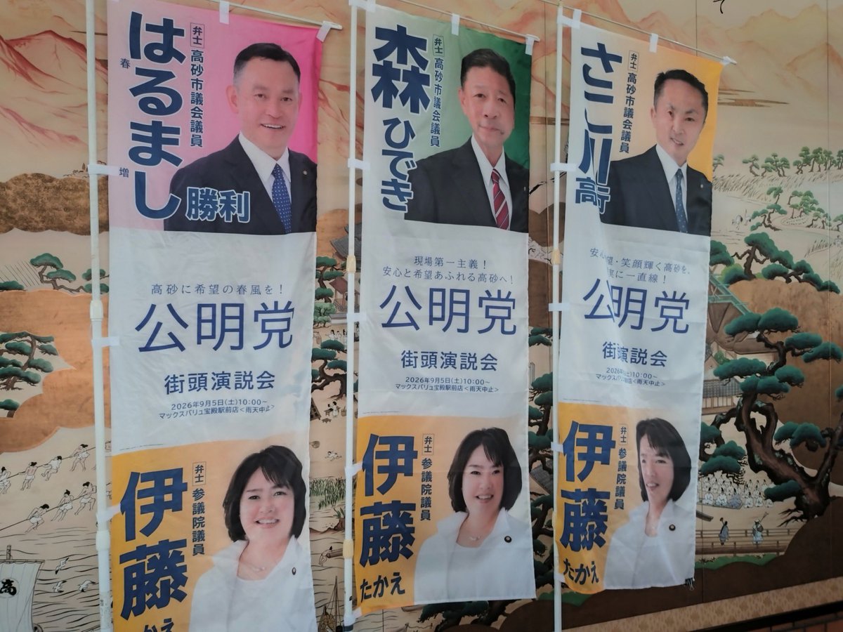 okadataeko0719's tweet photo. 播磨総支部時局講演会
髙砂市長、伊藤たかえ参議院議員をお迎えして、行いました。
髙砂市議会議員選挙、予定候補の3人も力強い抱負を述べられました。
暑い中での選挙戦ですが、全員当選を目指し、頑張ってまいります。 https://t.co/azSVq7PRWg