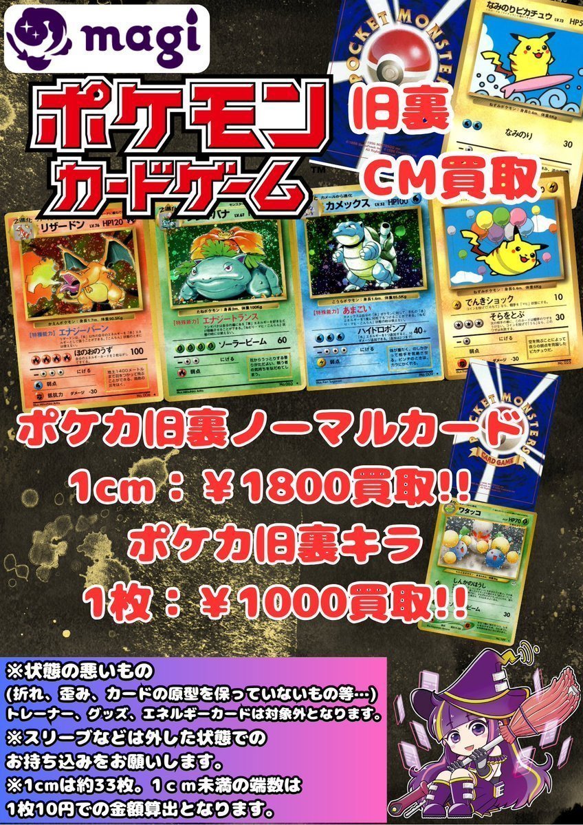 magi_otaroad's tweet photo. 7月28日(火)

本日の買取表はコチラ🐈🐾🔥
https://t.co/wmJnuWL52F

🛍 販売
13:00〜19:30
💰 買取受付
13:00~18:30

【✨買取キャンペーン情報✨】
①当店のアカウントフォロー&
こちらの投稿をリポストで
買取金額5％UPキャンペーンを実施中✨
たくさんのお持ち込みお待ちしております！
※価格UPは1日に一度・上限金額は5万円
※他のキャンペーンとの併用不可
※キャンペーン終了日は未定です
※POP掲載当日のみ有効です。

ぜひお持ち込みください‼
https://t.co/ljJdQQGlcN