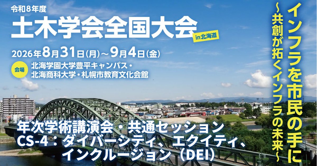 土木学会note支部 tweet media