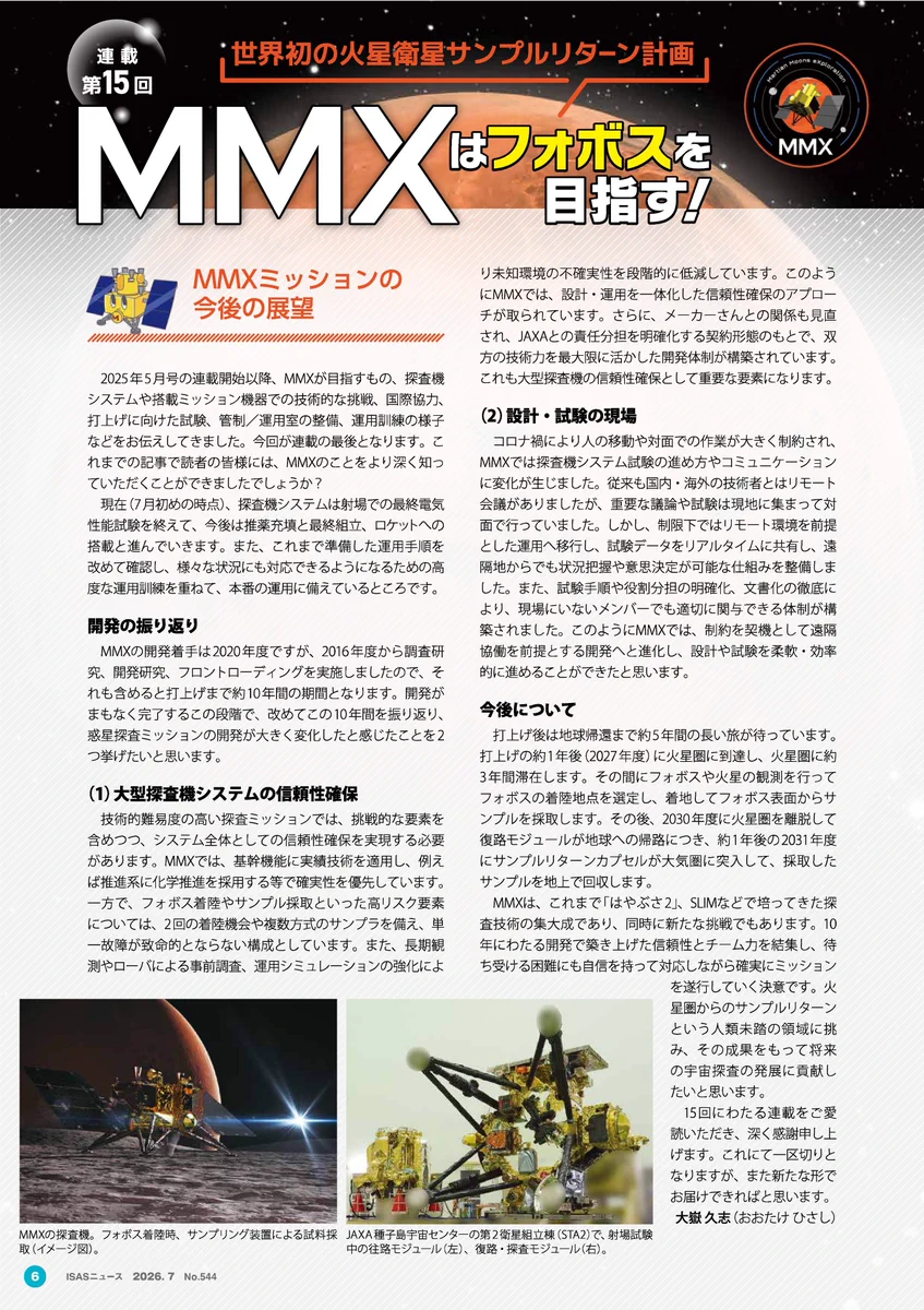 JAXA火星衛星探査計画MMX on X: 