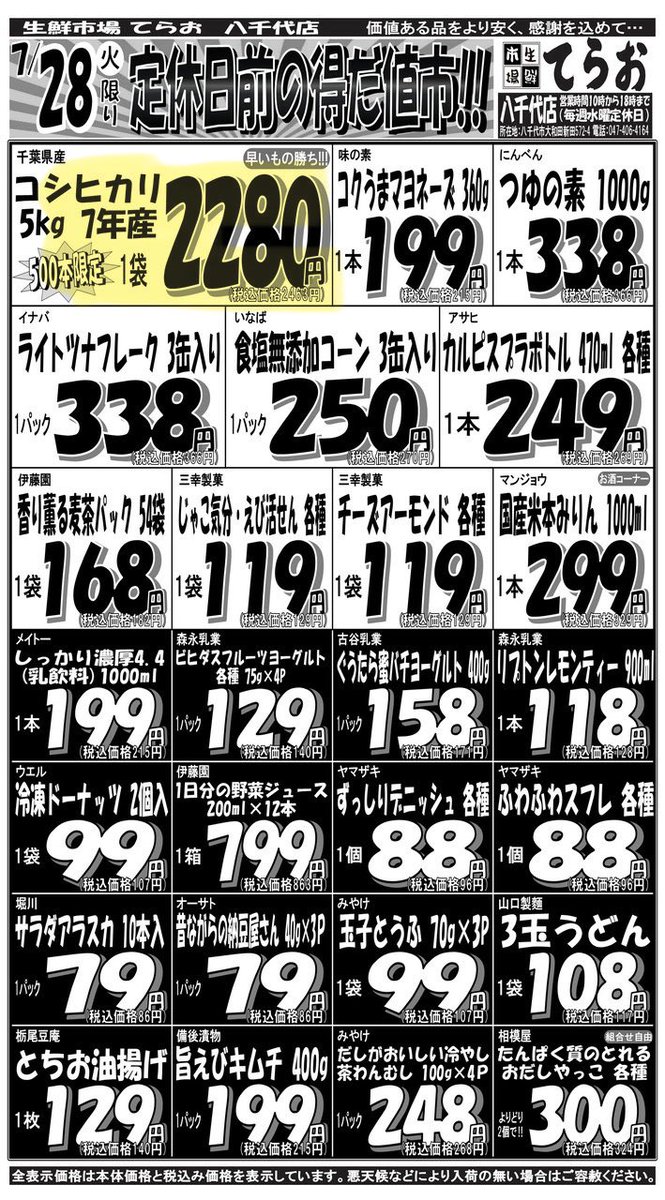 k30854's tweet photo. 【番外編】米価格
一部の新米価格が2000円を割りそうです❗️コシヒカリも2200円🌾やっと適正価格帯に突入ですね☺️マスコミは在庫を抱えねばならないまともな業者に対して煽って価格を釣り上げた報道は謝罪すべきです💢また収穫しない方がいいと言う一部の声の無下な拡散は悪しきプロパガンダ💣ご注意を https://t.co/gexMRJ6vRU