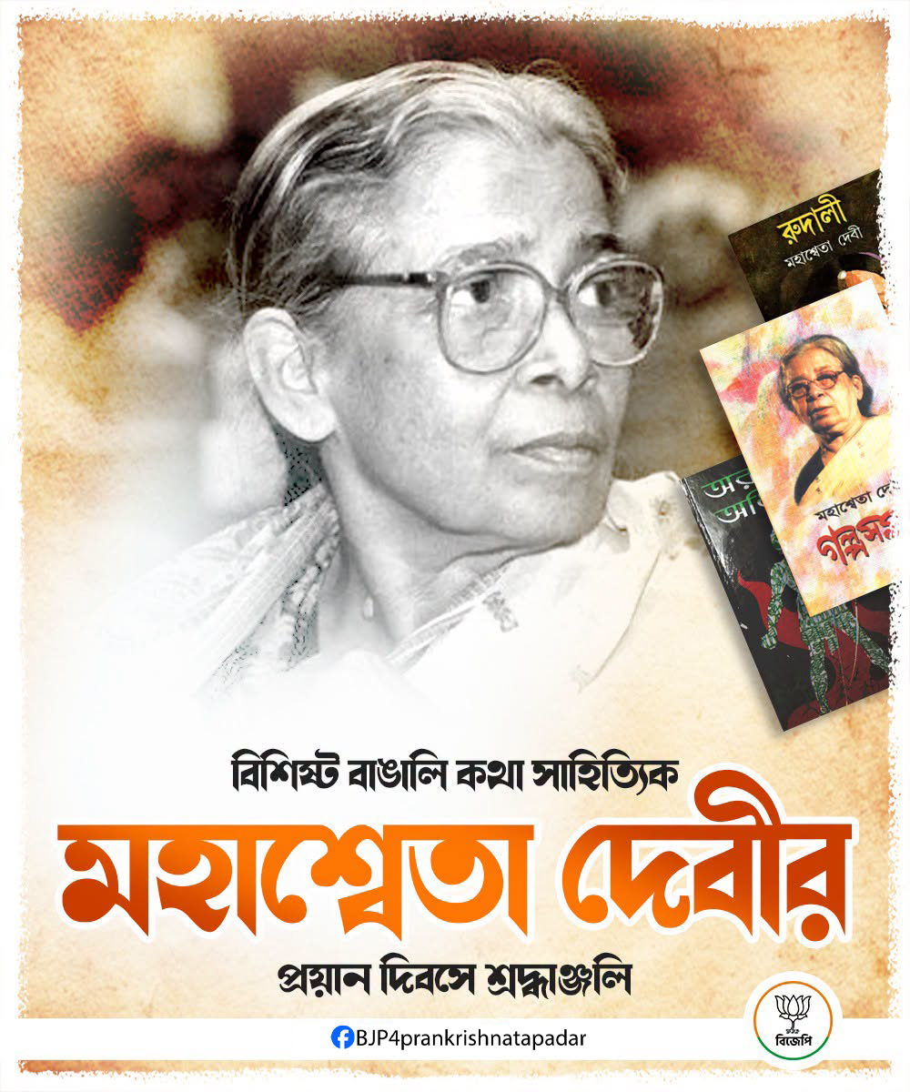 studiopranab's tweet photo. বিশিষ্ট বাঙালি কথা সাহিত্যিক মহাশ্বেতা দেবীর প্রয়ান দিবসে শ্রদ্ধাঞ্জলি। https://t.co/9MnLY59lPI