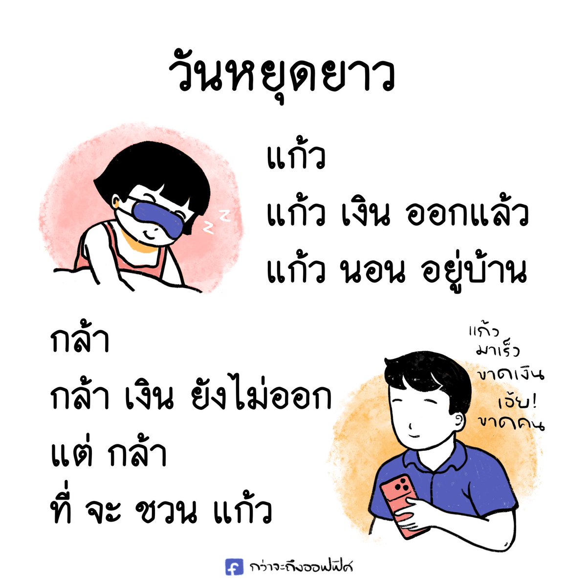 Kwajatungoffice's tweet photo. กล้าได้ อายอด
___________________
#กว่าจะถึงออฟฟิศ https://t.co/b1hX4DlmvS