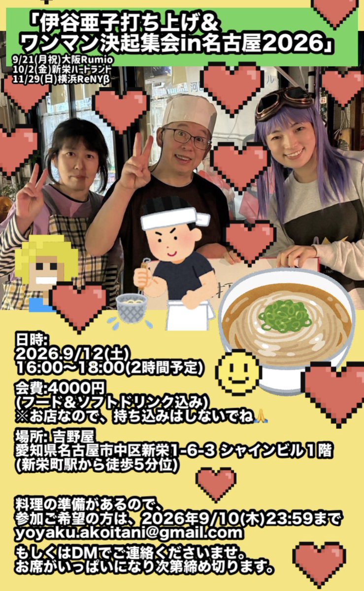 itani1005's tweet photo. #名古屋 10/2ワンマンに向けて、
ライブ増やしました！

2026.名古屋ライブ🎸
⭐︎8/3(月)長谷川まい合同ストリート
★8/29(土)Music bar BOB
ウーパーリサ2マン

★9/11(金)Music bar Perch(主催)
★9/12(土)フリーライブ→麺処吉野屋

⭐︎9/20(日)フリーライブ
★10/2(金)バンドワンマン https://t.co/uR4A910YzM