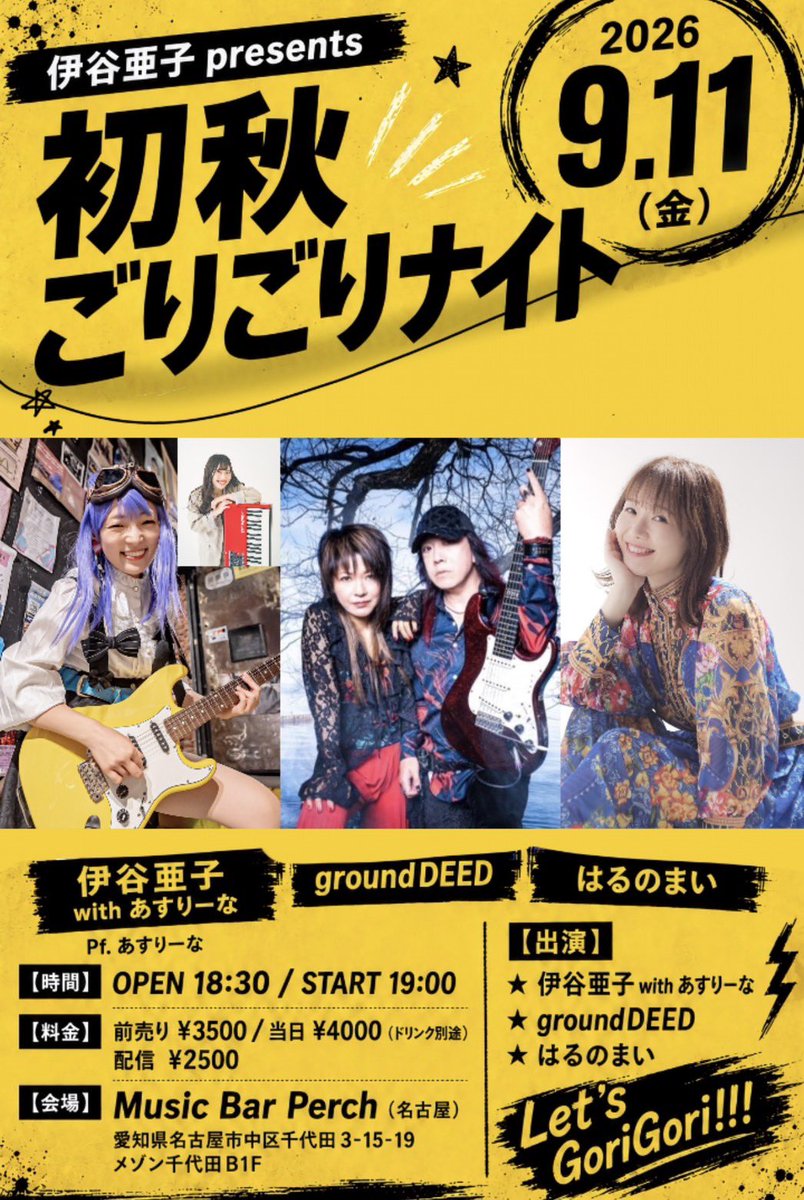 itani1005's tweet photo. #名古屋 10/2ワンマンに向けて、
ライブ増やしました！

2026.名古屋ライブ🎸
⭐︎8/3(月)長谷川まい合同ストリート
★8/29(土)Music bar BOB
ウーパーリサ2マン

★9/11(金)Music bar Perch(主催)
★9/12(土)フリーライブ→麺処吉野屋

⭐︎9/20(日)フリーライブ
★10/2(金)バンドワンマン https://t.co/uR4A910YzM