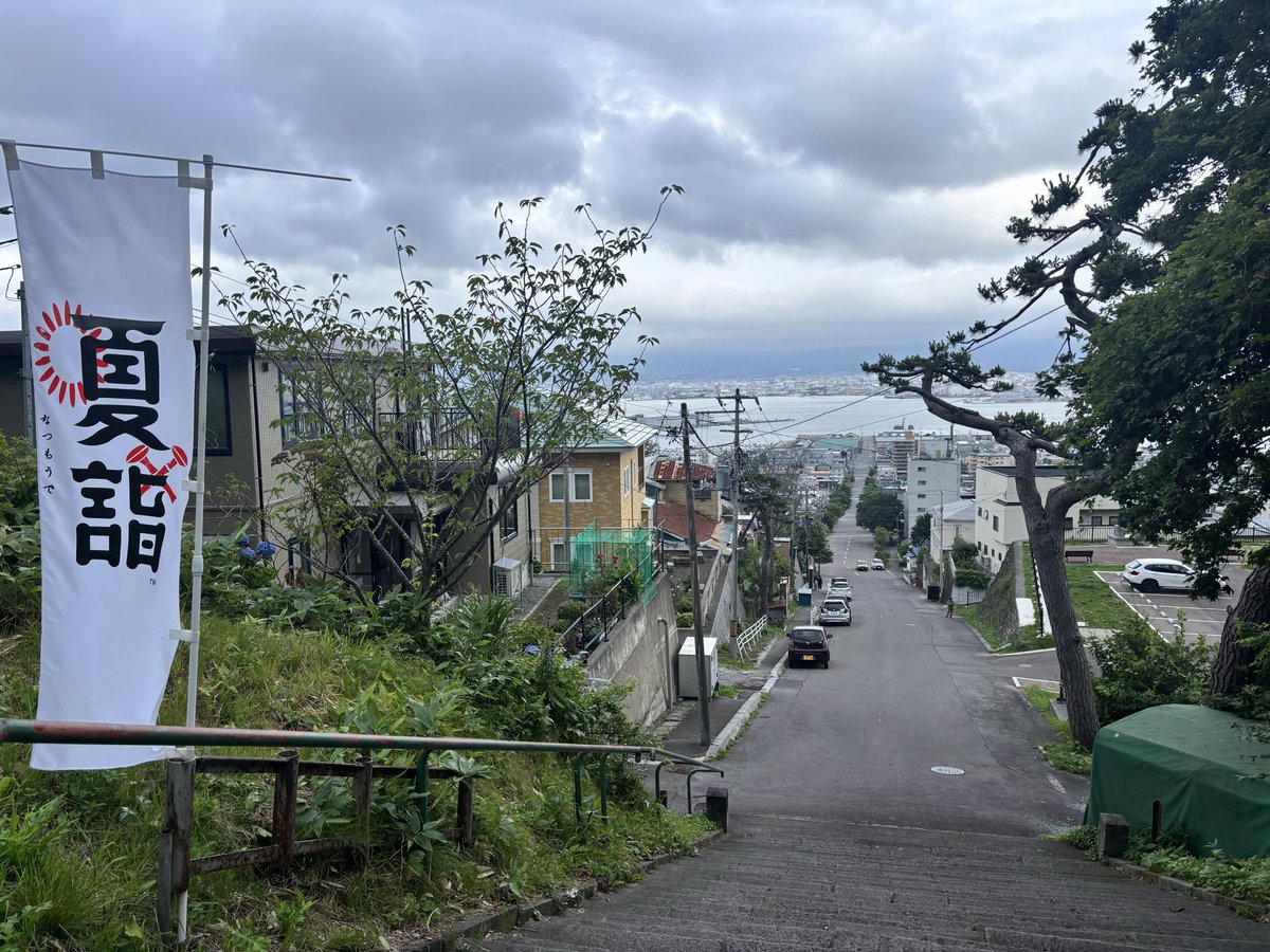 park0128's tweet photo. 先日は『船見公園』へお出かけしました🚗³₃
函館の港町を見下ろすことができるスポットです。ハートのモニュメントが特徴で、近くには神社もありますよ⛩
今週の函館は曇り空でパッとしないですが、涼しくいいお出かけになりました😊
 #函館 #船見公園 #山上大神宮 https://t.co/DGJqFZ1RLa