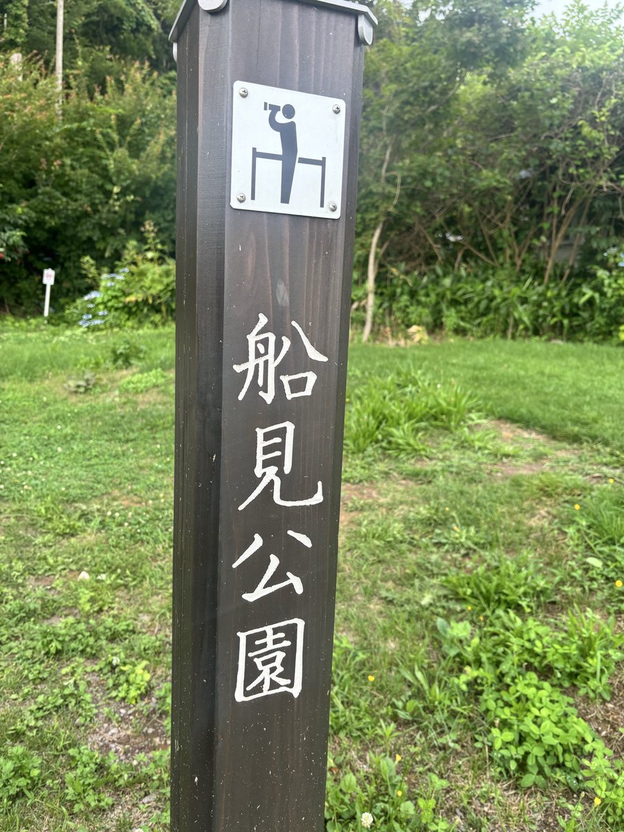 park0128's tweet photo. 先日は『船見公園』へお出かけしました🚗³₃
函館の港町を見下ろすことができるスポットです。ハートのモニュメントが特徴で、近くには神社もありますよ⛩
今週の函館は曇り空でパッとしないですが、涼しくいいお出かけになりました😊
 #函館 #船見公園 #山上大神宮 https://t.co/DGJqFZ1RLa