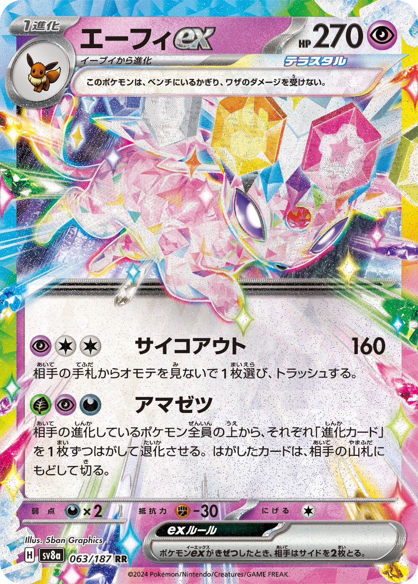 ジムバトル優勝 エーフィex