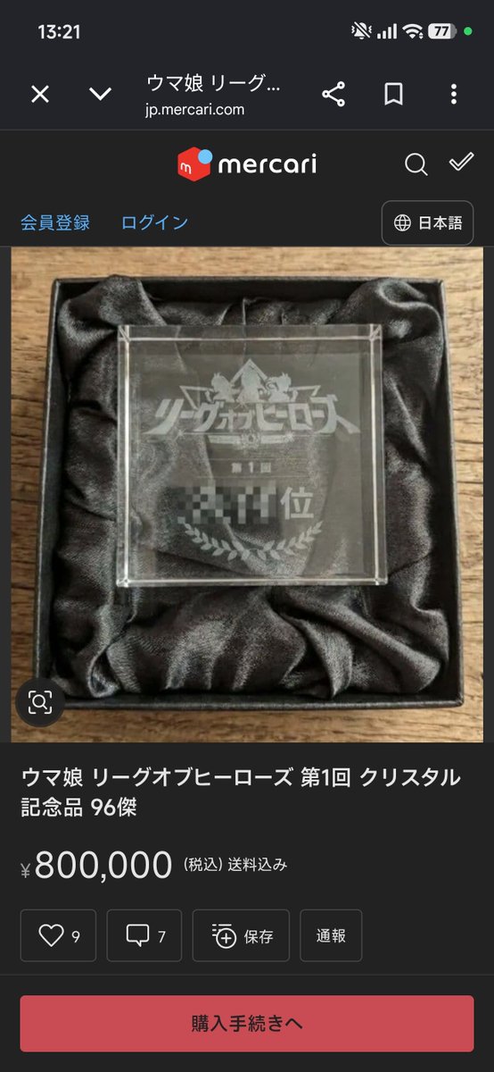 freddie4286's tweet photo. あまりにも強気な値段設定😳 https://t.co/dORN4ZoTGS