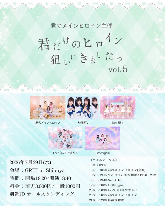 夜羽音(よはね)ルナ【えるなん】@2026.11.27渋谷ストリームホール