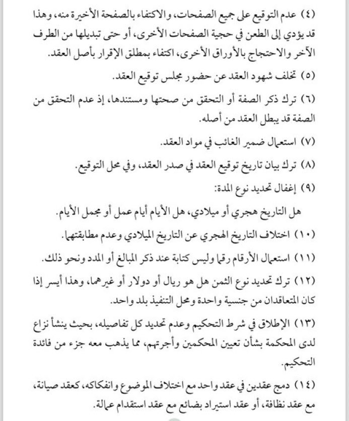 mutazin149's tweet photo. اخطا وملاحظات في صياغة العقود: https://t.co/5UDHNuQnet