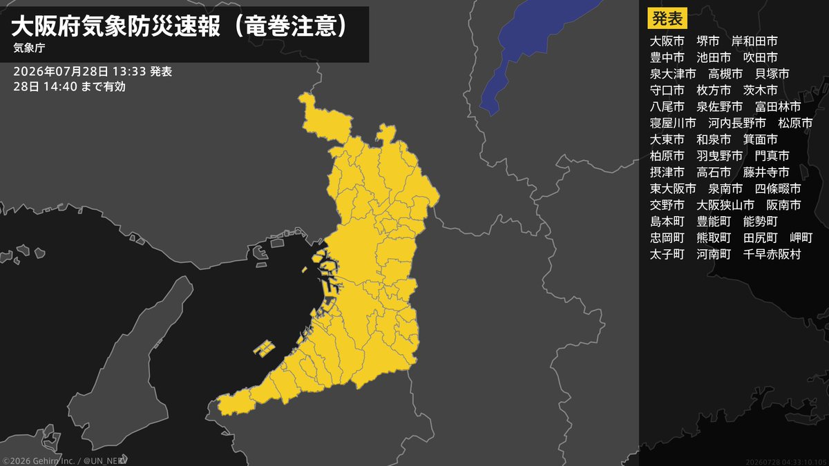 UN_NERV's tweet photo. 【大阪府気象防災速報（竜巻注意）】
大阪府は、竜巻などの激しい突風が発生しやすい気象状況になっています。頑丈な建物内に移動するなど安全確保に努めてください。この情報は28日14:40まで有効です。 https://t.co/H8PlqsRekX