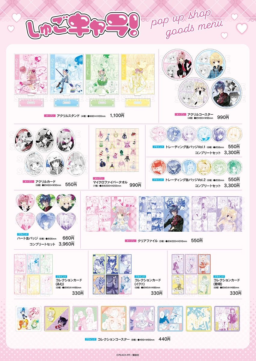 princesscafe333's tweet photo. ♥️漫画「しゅごキャラ！」　POP UP SHOP♠️

事後通販　好評販売中！

▽プリンセスカフェオンライン
https://t.co/QvU94ZL8DX

#しゅごキャラ #プリンセスカフェ https://t.co/vhxAEQ7uhp