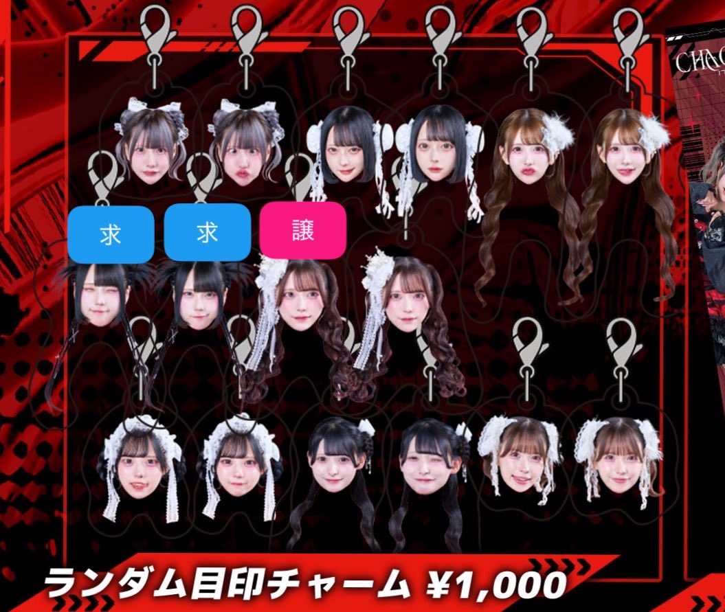 TENRIN6周年グッズ ランダム目印チャーム 譲▶︎🩷 求▶︎💙or定価 黒