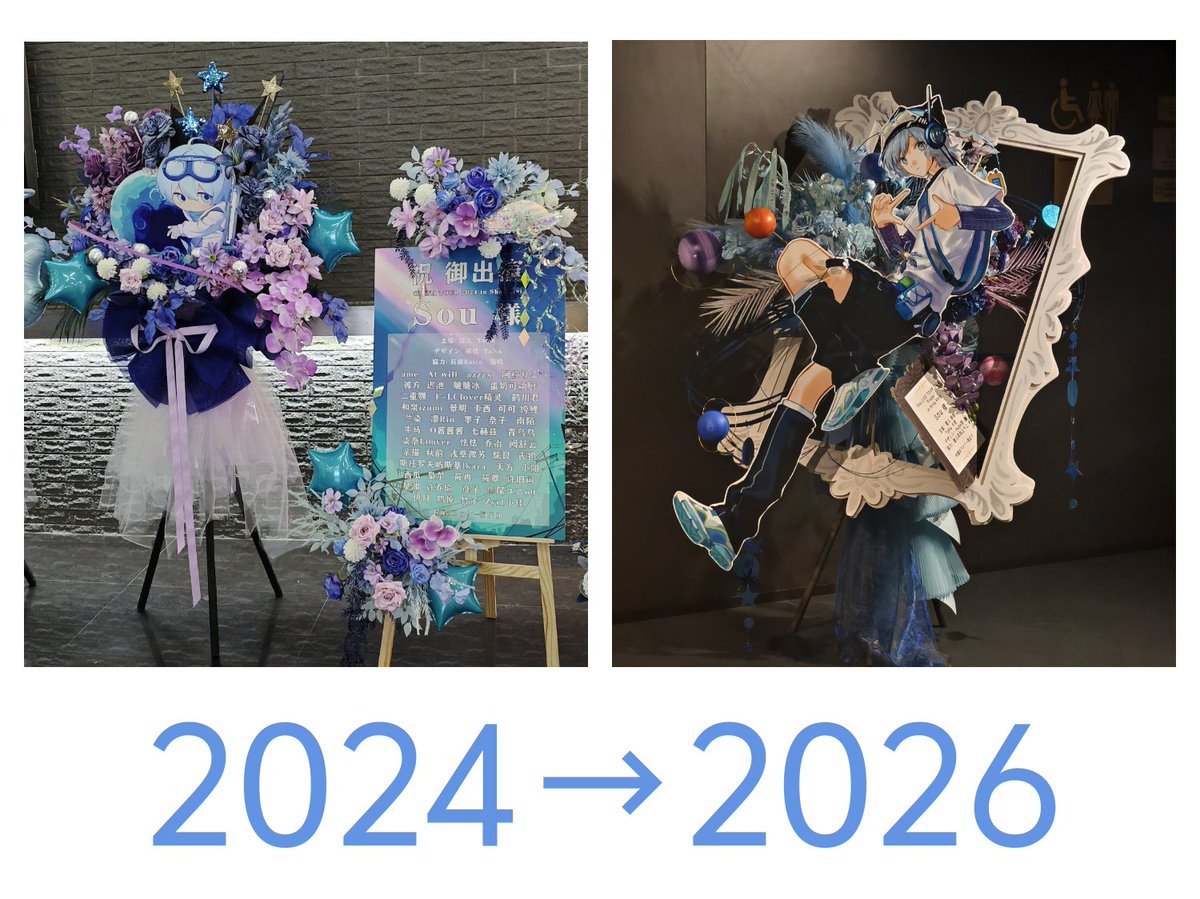Halsilo1's tweet photo. 非常荣幸担任了两次花篮的主催

#SouLIVE2026 
#おえかきsou庫 https://t.co/aCxA7UT8i5