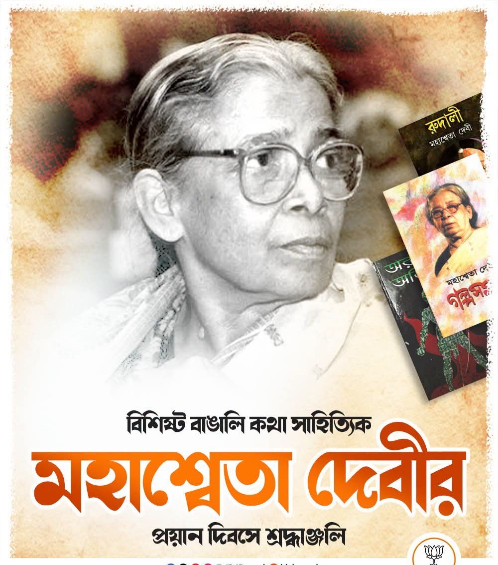 149paramita's tweet photo. বিশিষ্ট বাঙালি কথা সাহিত্যিক মহাশ্বেতা দেবীর প্রয়ান দিবসে শ্রদ্ধাঞ্জলি। https://t.co/7ztFIL8uaB