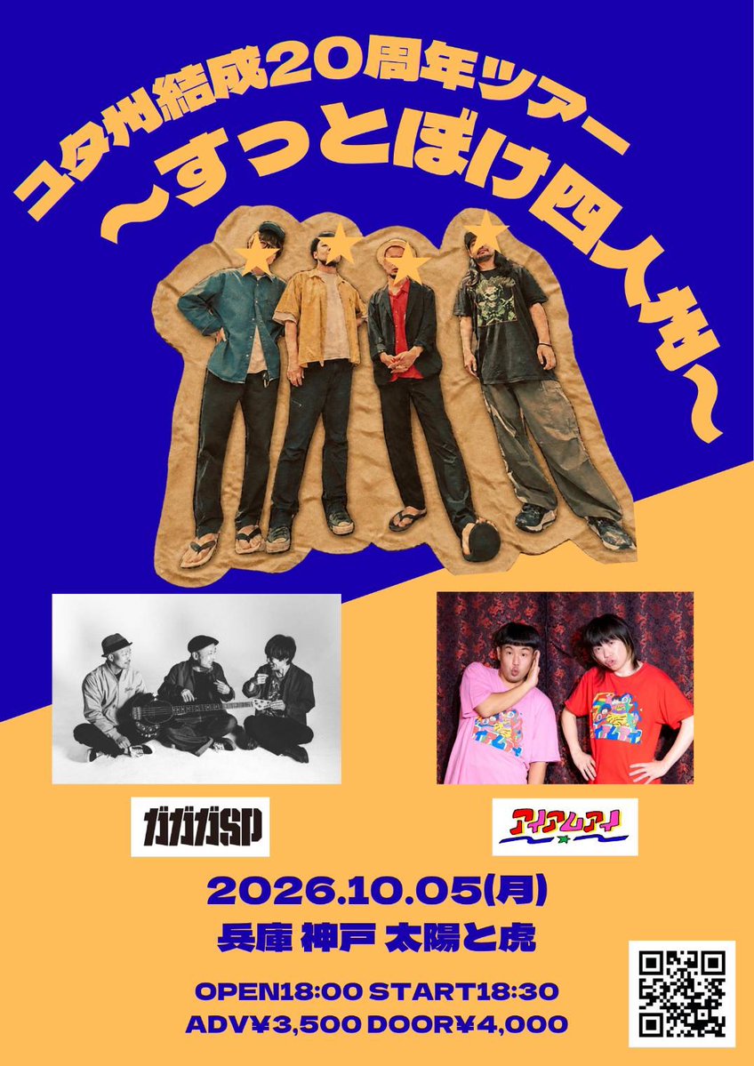 ga3sp_official's tweet photo. 【NEW LIVE UP】

10/5(月)ユタ州結成20周年ツアー「すっとぼけ四人州」
@神戸太陽と虎

開場/開演：18:00/18:30

【出演】
ユタ州
アイアムアイ
ガガガSP

チケット一般発売中🎫¥3,500
https://t.co/2lnFd3GBTL

#ガガガSP 
@gagaga_cozzak https://t.co/BP4Z51ocbS