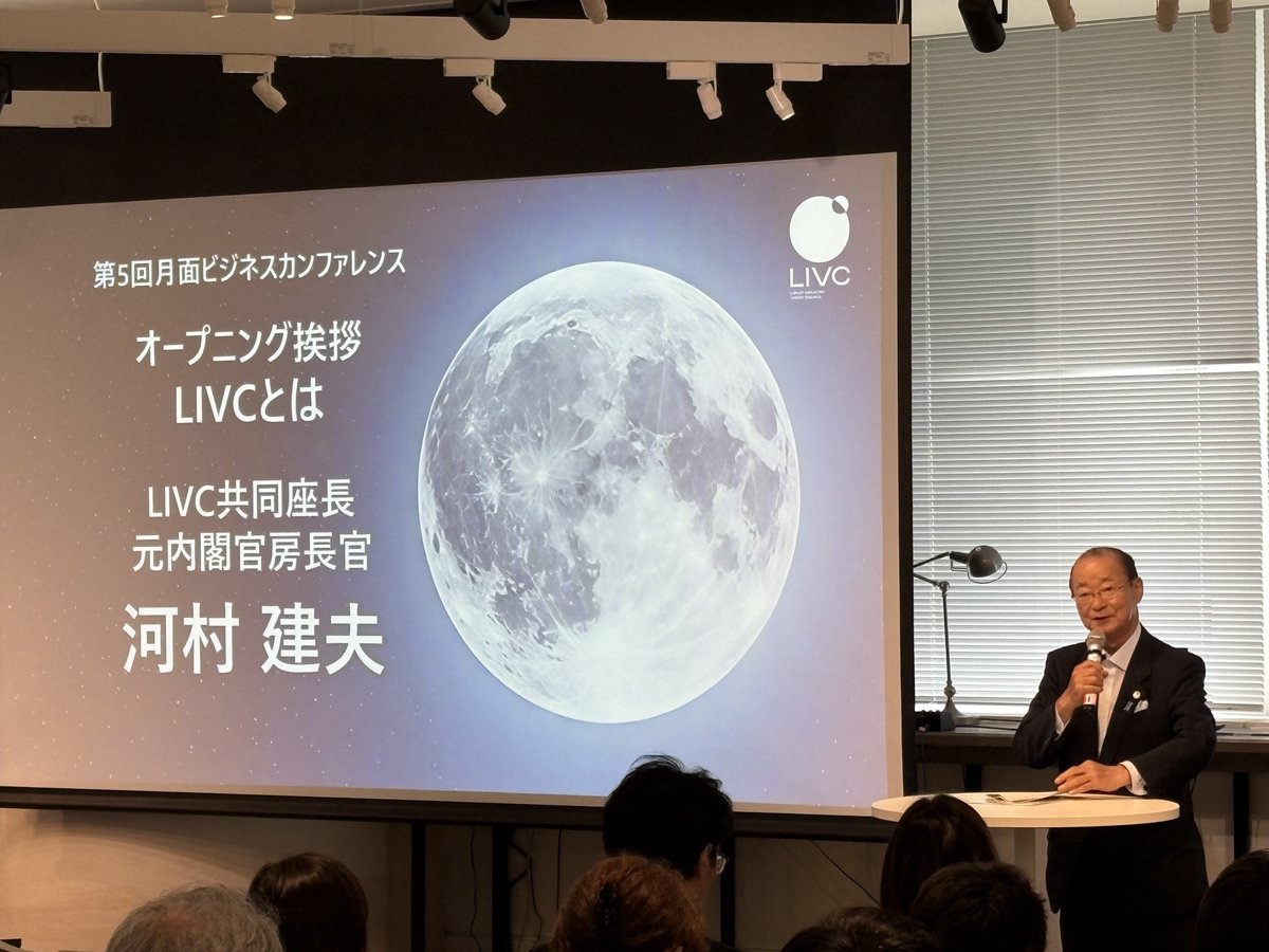 LIVC_conf's tweet photo. 月面ビジネスカンファレンス開始しました。

13：30～13：45

オープニング挨拶

河村建夫（LIVC共同座長 / 元内閣官房長官）

角南篤（LIVC共同座長 / (公財)笹川平和財団 理事長）

#LIVC2026 https://t.co/tPlwcnDO00