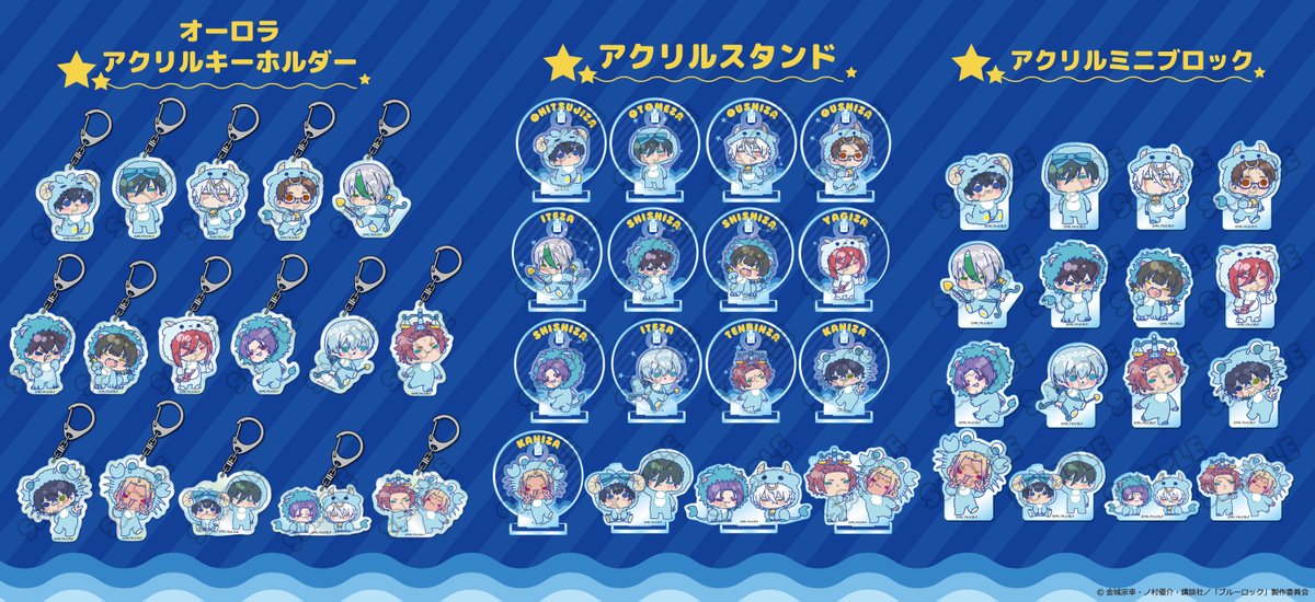 sync_innovation's tweet photo. ⚽新商品のお知らせ🌟

TVアニメ『#ブルーロック』より新商品が発売決定！
【mochocho】シリーズより
「星座の着ぐるみ」がテーマのミニキャラが描き起こしで登場！

詳細はこちら▽
https://t.co/5F1hPscBOi

#ブルーロック #エゴい #ビビット https://t.co/fIVHrYuJav