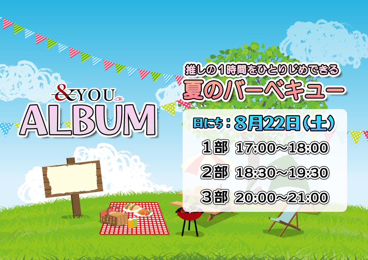 and_you_off's tweet photo. 🍖🌞 ALBUMイベント ～BBQ編～ 🌞🍖

〈チケ発日〉
1部 : 8/7  (金) 22:00〜
https://t.co/2rfr3BIfab
2部 : 8/7  (金) 22:15〜
https://t.co/c1tB88Tvyn
3部 : 8/7  (金) 22:30〜
https://t.co/y9kd7P1wJ3

📅 日時
2026年8月22日（土）

🎤 参加グループ
✨ Meylis!
✨ Xceed
✨ bluebird
✨ VANTABLACK
✨ NovaHearts
✨ フリーター

🕒 開催時間
🍖 第1部　17:00 ～ 18:00
🔥 第2部　18:30 ～ 19:30
🌙 第3部　20:00 ～ 21:00

🎉連枠購入で部間の30分間も
追加デートが可能です。

&YOU公式ラインを追加すると、
ALBUMやイベント情報やXより前に最新情報を公開。
友達追加よろしくお願いします。
https://t.co/9LXKVdv8Wx
皆さまのご来場をお待ちしております！🌈