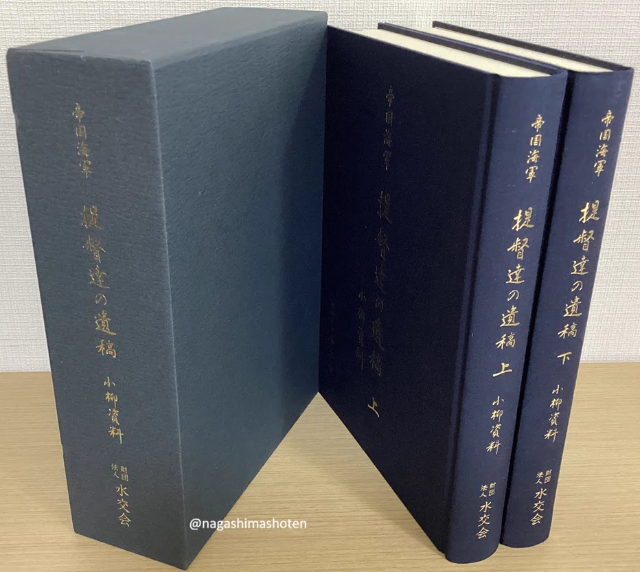 長島書店 ・日本特価書籍 / 神保町の古書店 (@nagashimashoten) / X