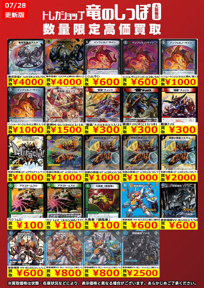 デュエル・マスターズ　初期　まとめ売り　市場価値不明 高価買取情報 #デュエマ】 #梅田しっぽのデュエルマスターズ買取表