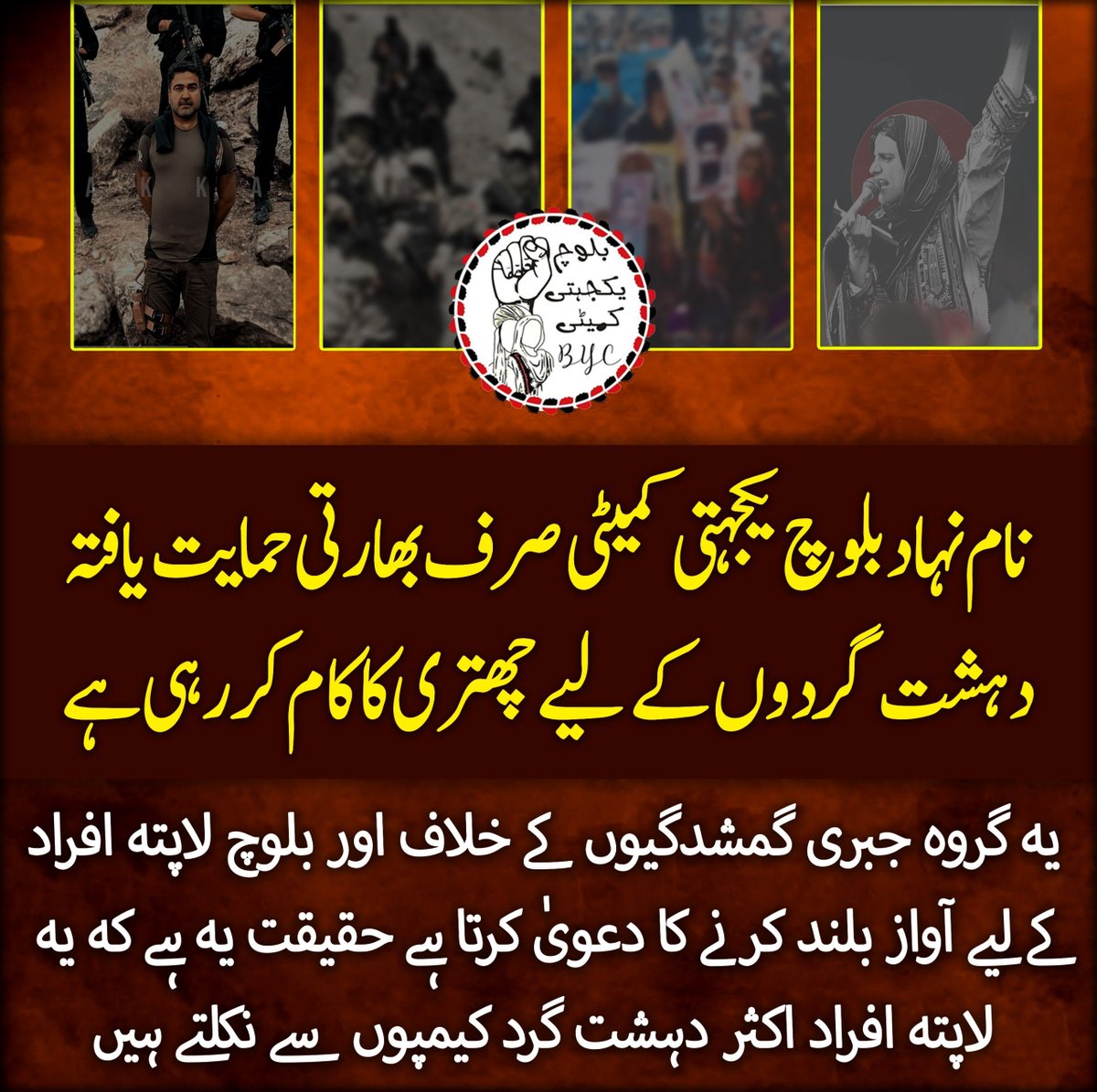 Ashfaq33086348's tweet photo. نام نہاد بلوچ یکجہتی کمیٹی صرف بھارتی حمایت یافتہ دہشت گردوں کے لیے چھتری کا کام کر رہی ہے,یہ گروہ جبری گمشدگیوں کے خلاف اور بلوچ لاپتہ افراد کے لیے آواز بلند کرنے کا دعویٰ کرتا ہے حقیقت یہ ہے کہ یہ لاپتہ افراد اکثر دہشت گرد کیمپوں سے نکلتے ہیں۔
#Balochistan https://t.co/5f7lJ81FPK