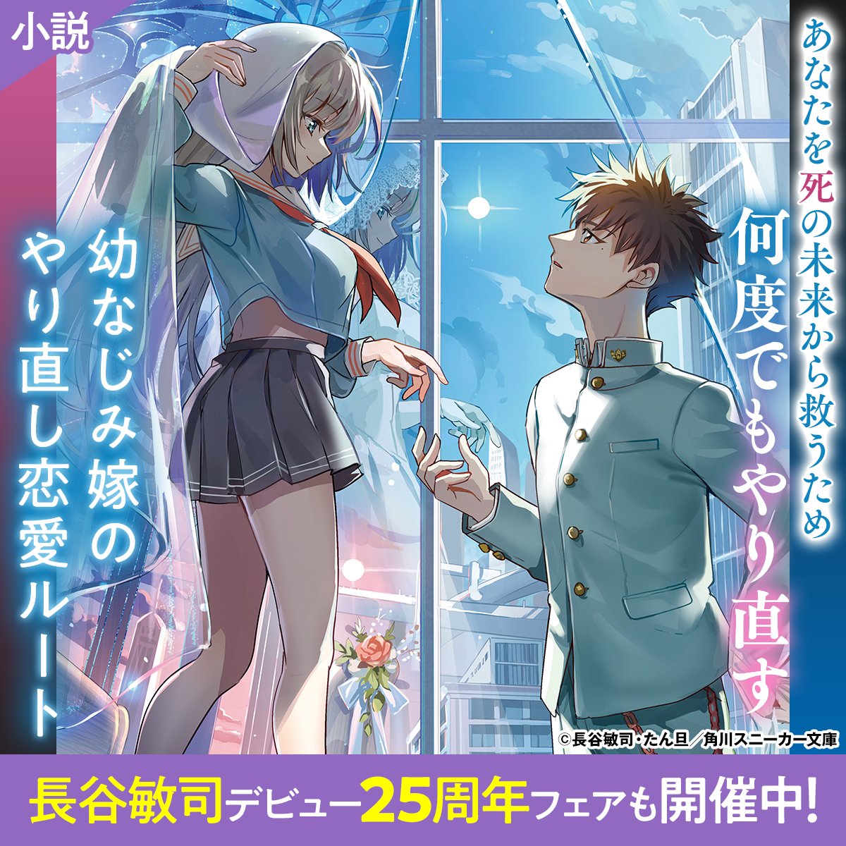 スニーカー文庫公式_宣伝アカウント (@kdkwsneakerprmt) / X