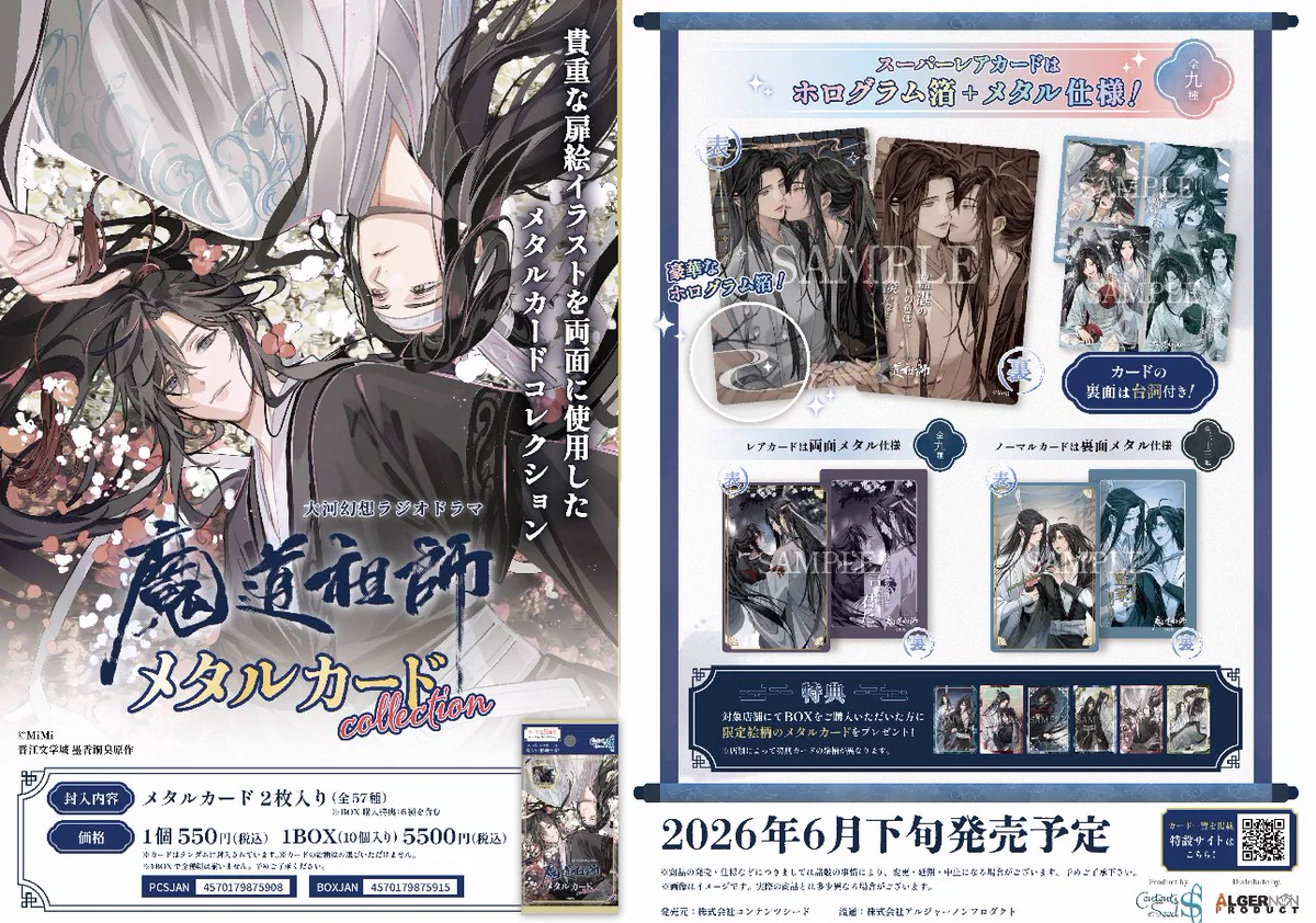 魔道祖師　メタルカード コレクション特典カード　未来屋animate 未来屋書店オンラインストア on X: 