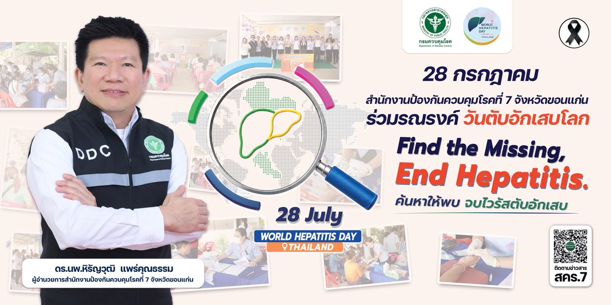 odpc7_ddc's tweet photo. 🟢 28 กรกฎาคม วันตับอักเสบโลก (World Hepatitis Day)

"Find the Missing, End Hepatitis"
ค้นหาให้พบ จบไวรัสตับอักเสบ

🩺 ตรวจเร็ว ตรวจฟรี เพื่อทราบสถานะการติดเชื้อ https://t.co/U8cfpb8S31