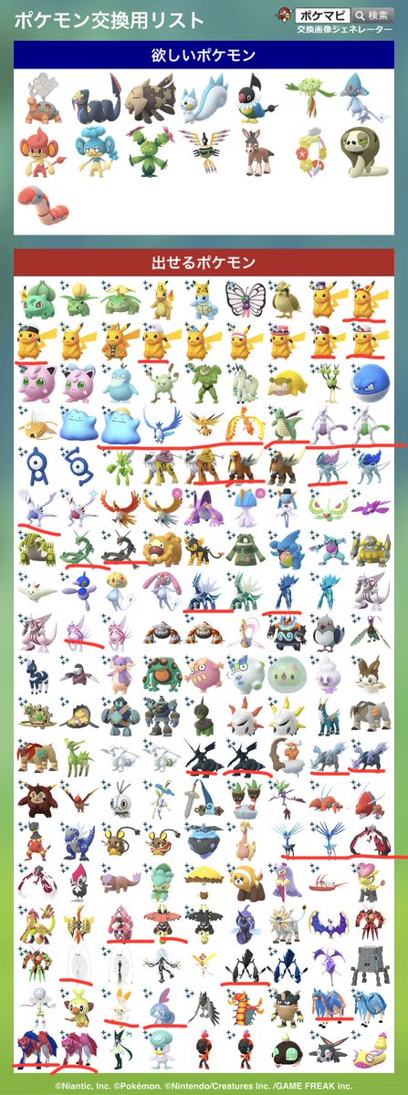 pokemaster810's tweet photo. 強欲すぎてすいません交換おねがいします！
イッシュのバオヒヤ、マラカッチ、シンボラーが特に欲しいですがリストからくださるポケモンいれば是非！
下に赤い線引いてるポケモンは背景ついてます！
#ポケモンGO
#ポケモンGO交換
#ポケモンGOトレード
マスピカも1匹いるので交換希望あれば！出せます！ https://t.co/tDmeCFP6ec