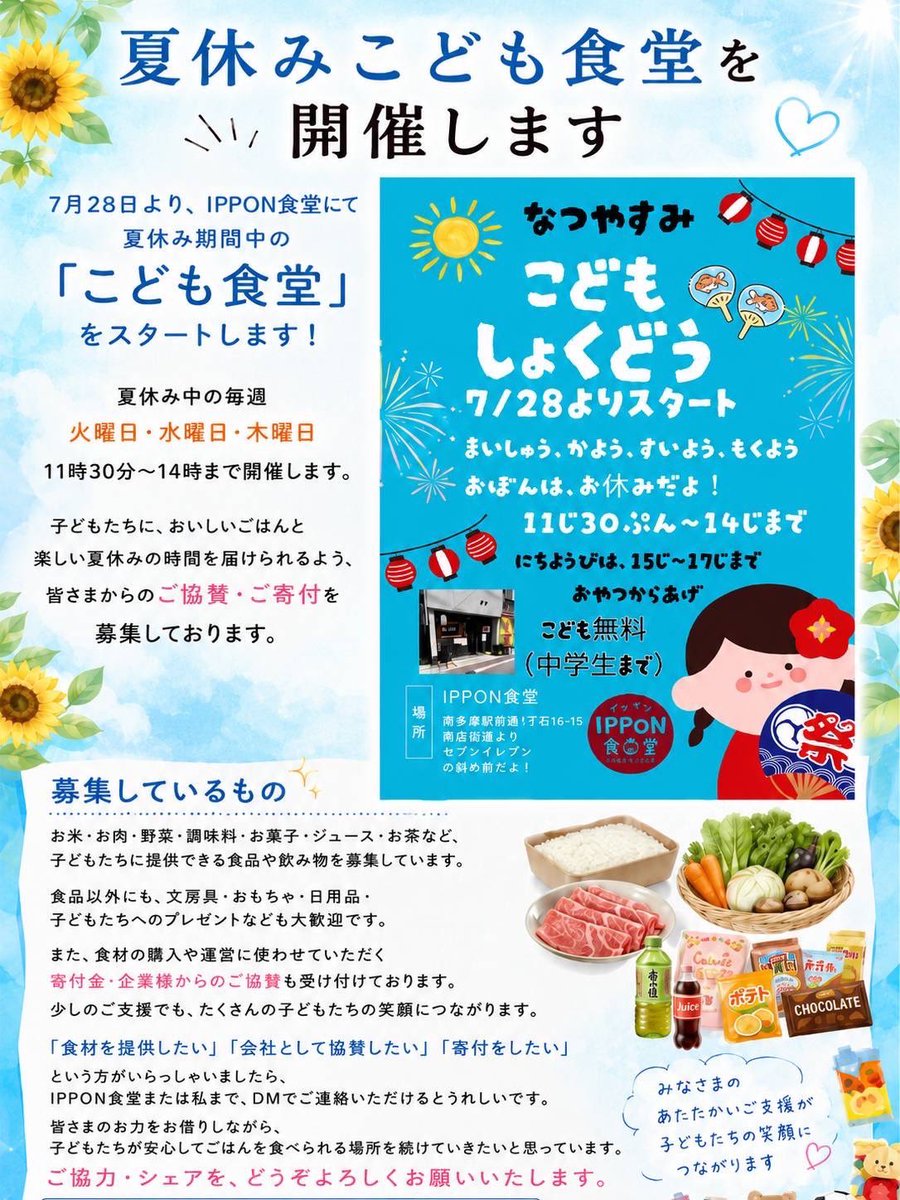 Z3Qq4's tweet photo. 夏休み🍉こども食堂🌻
今日からスタートです˶ᵔ⤙ᵔ˶ ༉‧✰₊
子どもたちへの文房具などの寄付もできるのでよろしくお願いします🍽️💫 https://t.co/O6TMIxL4Ng