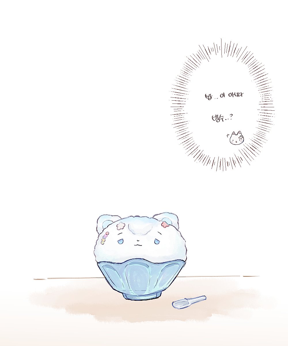 none_uxu_a's tweet photo. 빙수 https://t.co/JVtMGiyjZ7