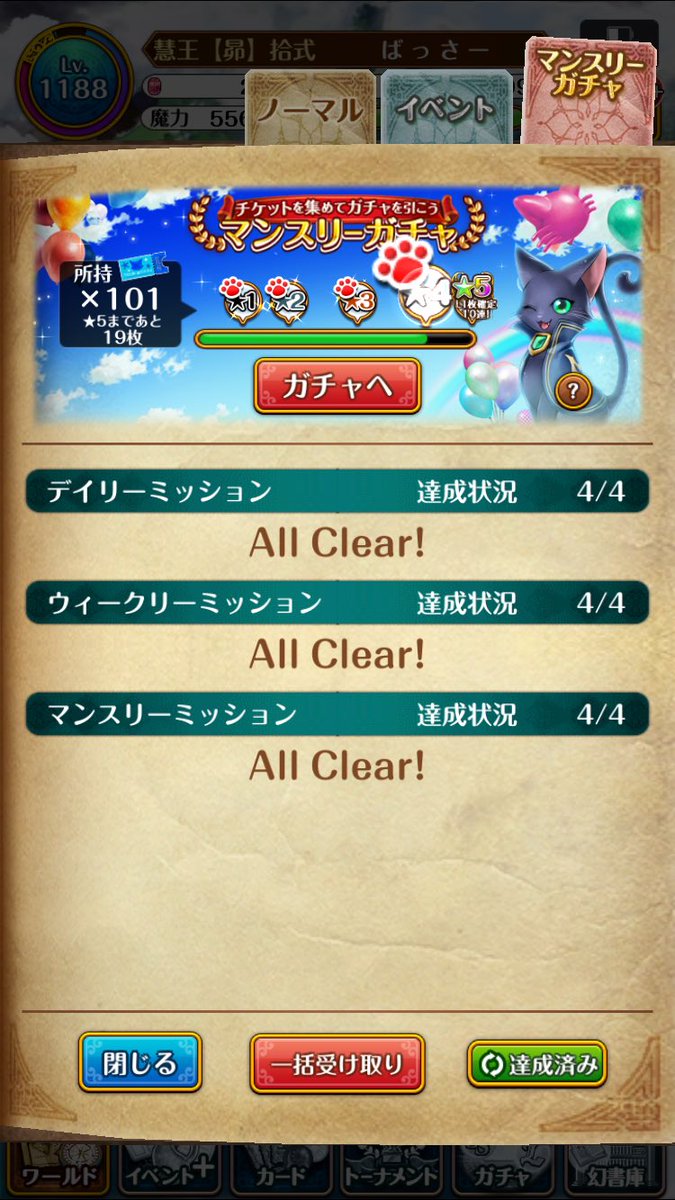 CC_4477's tweet photo. 昨日分の広告動画ガチャをやったら、時間はかかったものの再生できたので、ミッションのもやってみたらいけました！よかった〜。
ついでに何体目かも覚えてないエリン当たりました。ミラクル再契約の素材になってもらいます笑
#黒ウィズ https://t.co/cP6HsX762w
