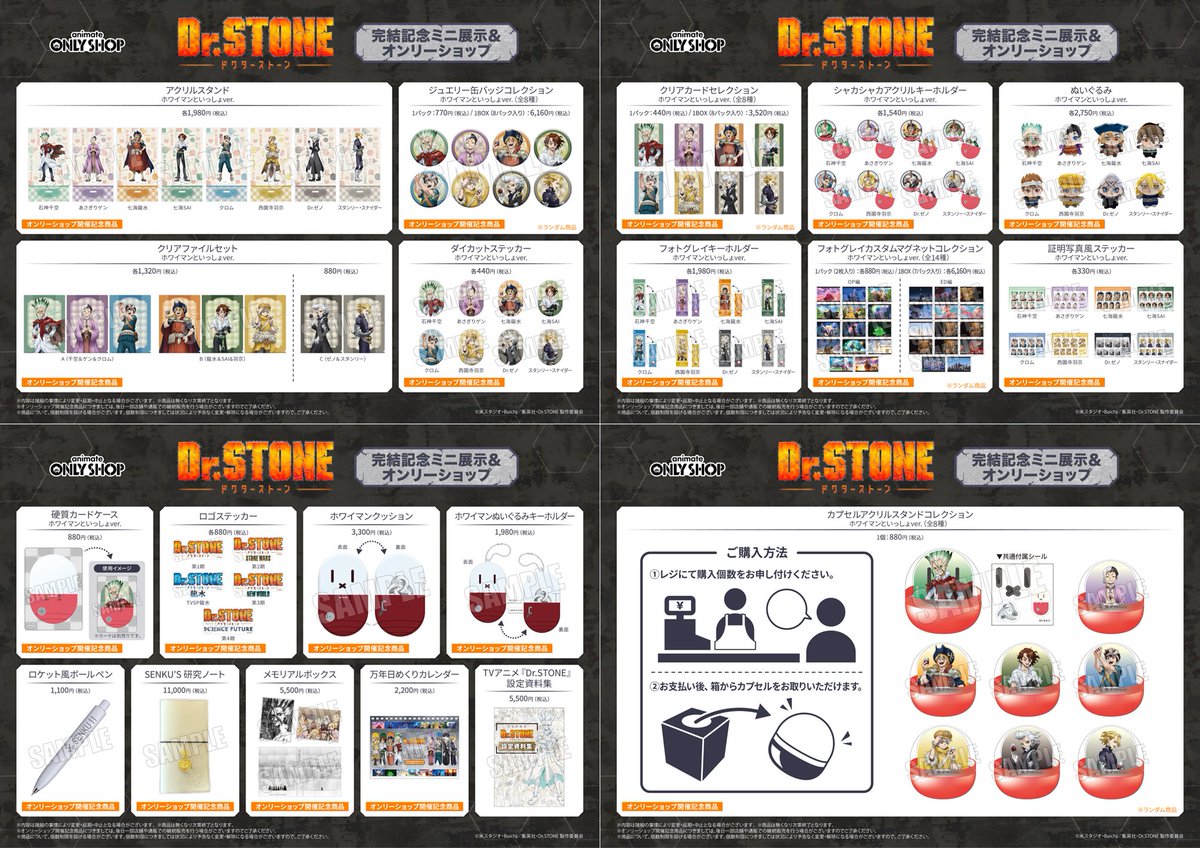 animateonlyshop's tweet photo. 【TVアニメ『Dr.STONE』完結記念ミニ展示＆オンリーショップ】開催！

グッズの販売や作品の魅力が詰まった展示コーナーも登場！

💡オンリーショップ
8/8～8/30：池袋本店 7F NORTH
9/5～9/27：梅田店
10/3～10/25：仙台店・福岡パルコ店

💡応援店
8/8～10/25：札幌店・名古屋店・岡山店・広島店・アニメイト通販 

※応援店では、商品の販売とオンリーショップ特典を配布いたします。

🔽詳細はこちら！
https://t.co/UjHcPTtwx7

#DrSTONE #ドクターストーン