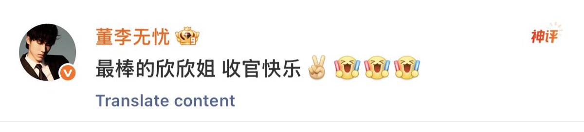 Starboba28's tweet photo. Dongli Wuyou comments on Xin Xin’s second farewell message on Weibo:

Best Xin Xin-jie, happy finale! https://t.co/QlDmNYHLtu