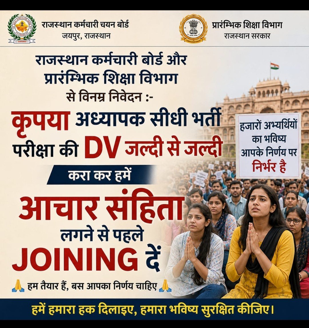 KushalC92963255's tweet photo. राजस्थान का युवा कब तक ट्विटर पर भीख मांगेगा? थर्ड ग्रेड लेवल-1 का डीवी शेड्यूल अटका कर शिक्षा निदेशालय क्या साबित करना चाहता है? @madandilawar जी, शिक्षा विभाग की इस घोर लापरवाही पर आपकी 'कड़क' कार्रवाई कहाँ है? मुख्यमंत्री @RajCMO जी, संज्ञान लीजिए। आचार संहिता से पहले इस भर्ती https://t.co/yUhyssoMoS