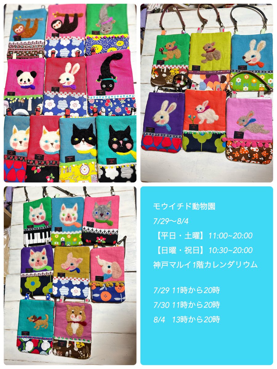 paopaoroom's tweet photo. 明日、神戸マルイ開催です。ベレー帽、サコッシュ、お年頃眼鏡＆スマホケース、ポーチお持ちします！
#羊毛 #貝雷帽 #KobeMarui
※最終日、18時までです。 https://t.co/IjxSFiN1IA