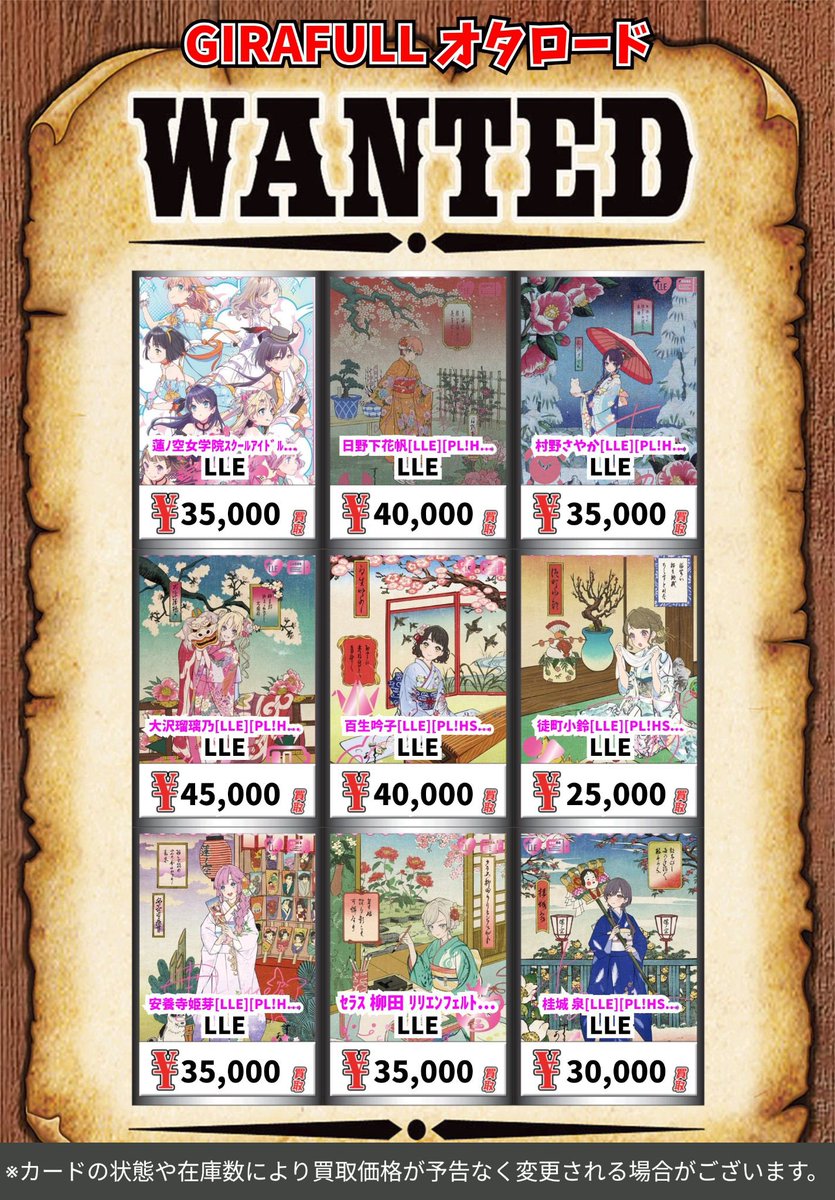 ラブカ ✨LLE 各種買取 強化中‼️‼️ 画像外のカードも募集中です🧸 お