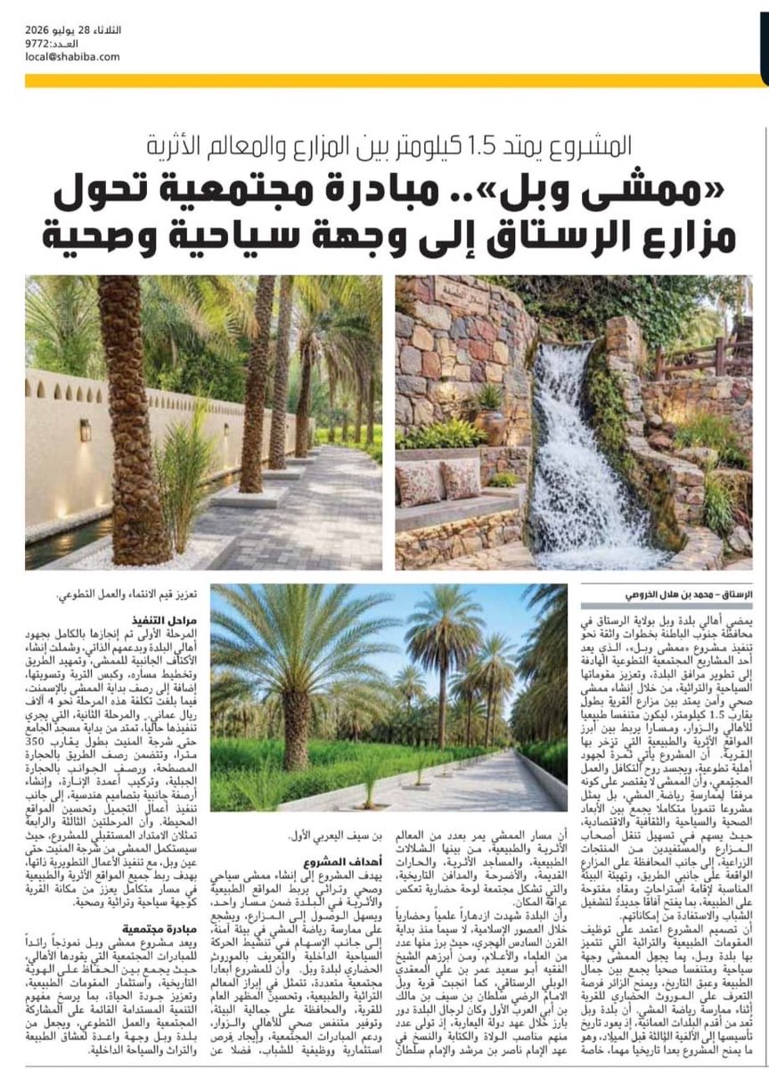 WabilTeam's tweet photo. ممشى وبل وجهة سياحية قادمة https://t.co/r9kq8ywyRk