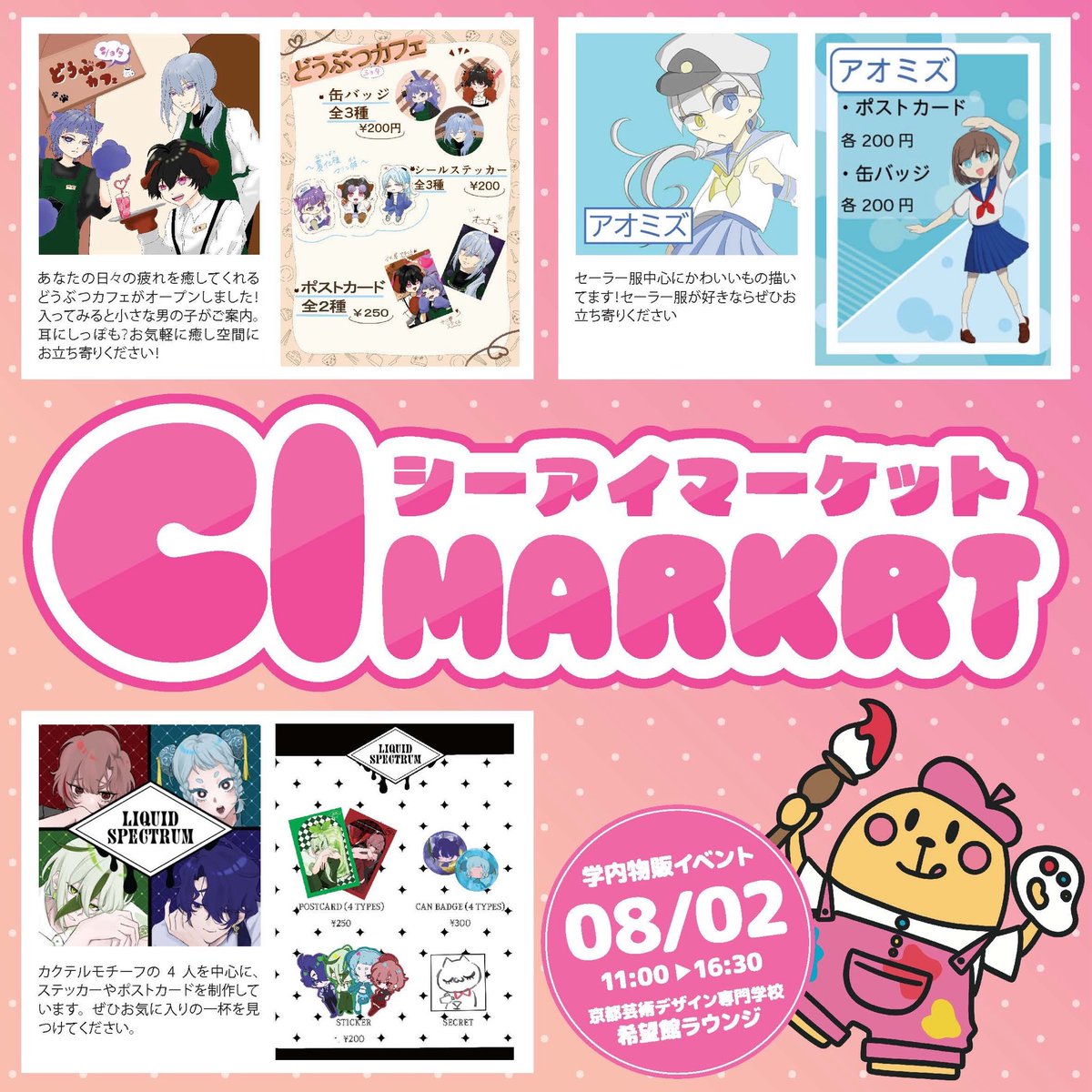 kgdcomic's tweet photo. 【学内物販イベント開催🥳】

✅出店者紹介03

今週のオープンキャンパスでは
全身の描き方講座と
構図についての講座があります🙌🏻

他のコースの講座も面白そう！！
ぜひ、お越しください🥳✨️

#京都芸術デザイン専門学校
#コミックイラストコース
#学内物販イベント https://t.co/EKuZtyKWdw