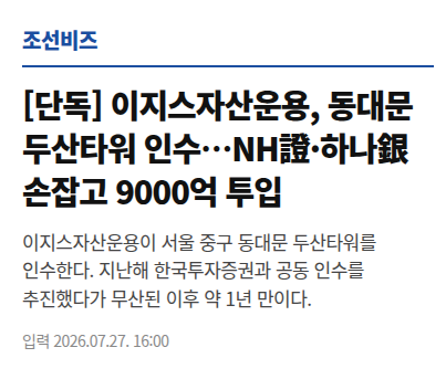 작년에 투자자를 못 모아서 깨졌던 두산타워가 1년 만에 다시 팔렸음. 이번엔 9000억이 넘게 붙었고. 대표 이미지