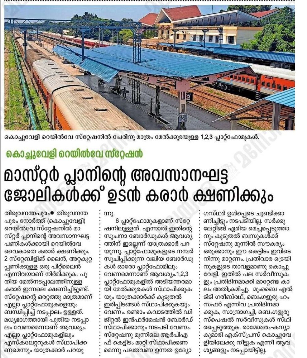 Robinjourno's tweet photo. Finally trivandrum division will call tender for master plan completion in Tvc North https://t.co/ikcwIdVdz4