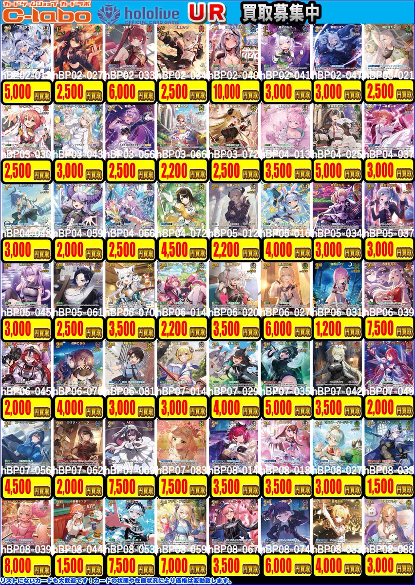 ホロカ 買取情報】 URの買取募集中🌟 ▶️沙花叉クロヱ UR ¥10,000