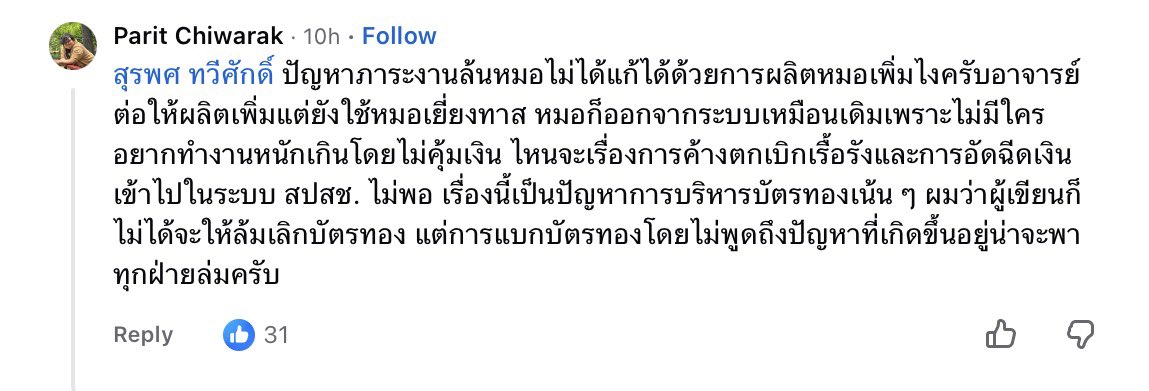 llllvvlllll's tweet photo. แม้แต่กวิ้นยังหาว่าคนที่ค้าน co pay แบกบัตรทอง กูแบ่บ… https://t.co/s7iXBqycG8