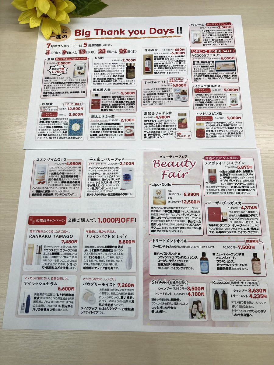 corchalotemachi's tweet photo. 7月29日はサンキューデーです。
7月はビッグサンキューデーですので　
特別にお安くさせて頂いている商品もございます。どうぞ最終日をお見逃しなく❗️
こちらです↓💁‍♀️ https://t.co/uw0PL8KXNZ