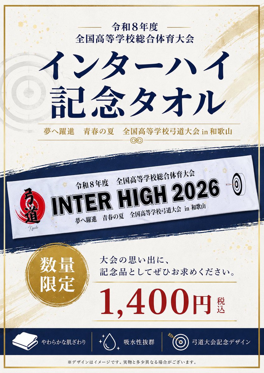 ikai_hideki's tweet photo. インターハイ記念グッズです！ https://t.co/Eo1J0dzruc